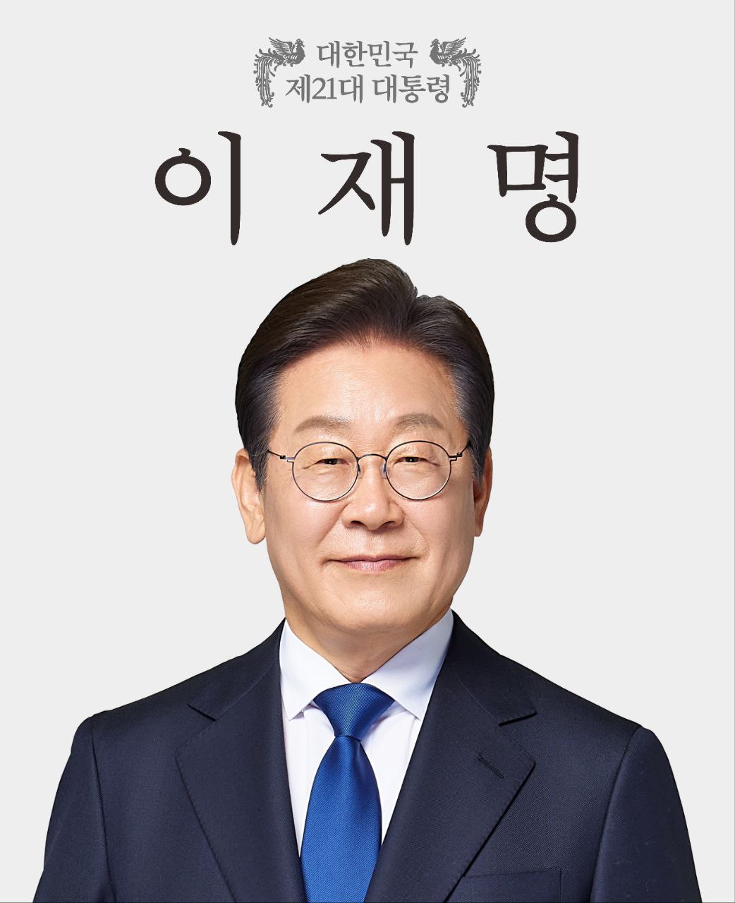 이재명 대통령
